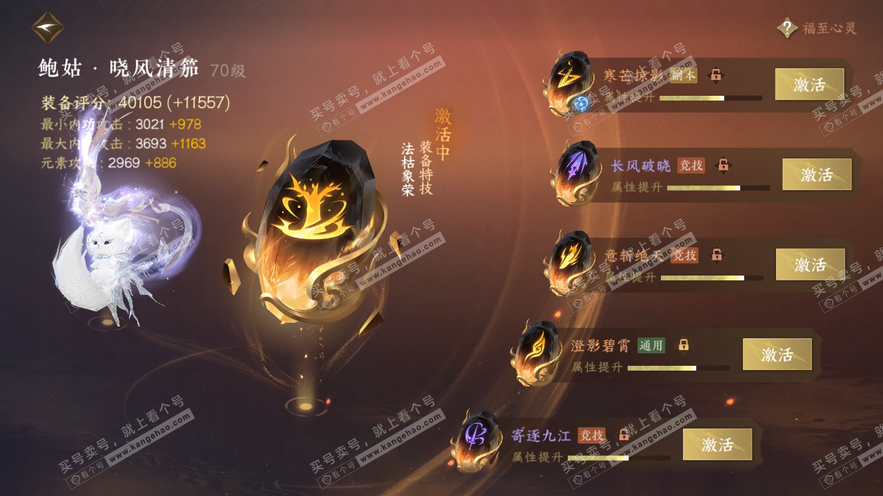 NSH314348逆水寒手游账号详情图55 NSH314348逆水寒手游账号详情图55