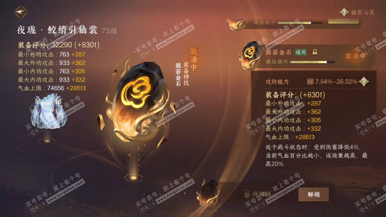 NSH314348逆水寒手游账号详情图59 NSH314348逆水寒手游账号详情图59