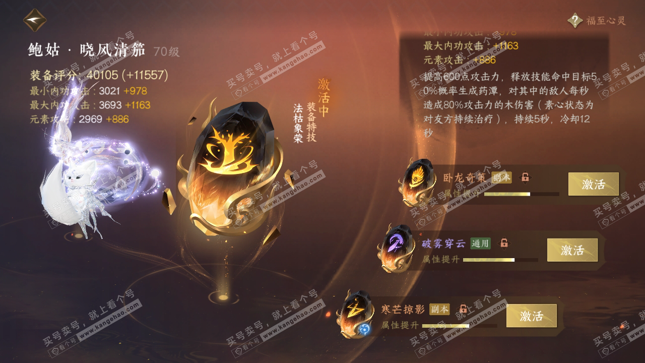 NSH314348逆水寒手游账号详情图54 NSH314348逆水寒手游账号详情图54