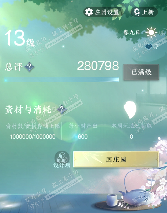 NSH314348逆水寒手游账号详情图66 NSH314348逆水寒手游账号详情图66
