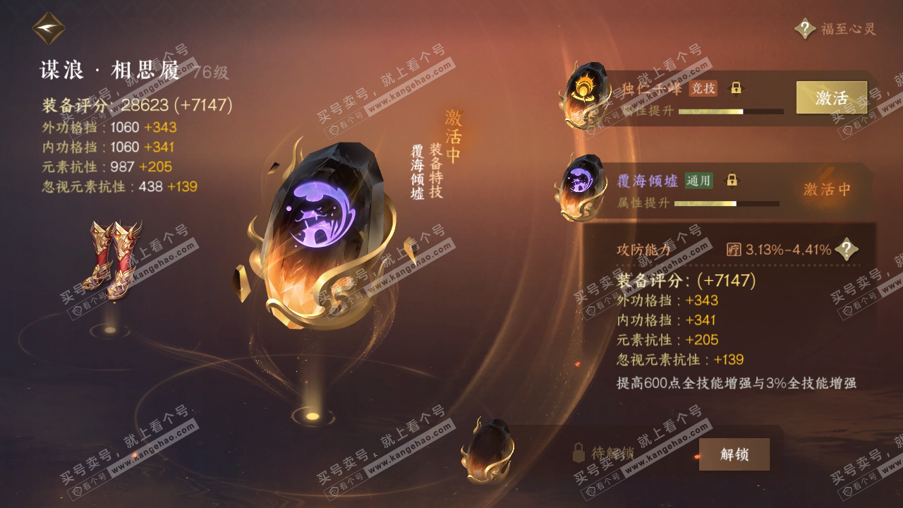 NSH314348逆水寒手游账号详情图63 NSH314348逆水寒手游账号详情图63