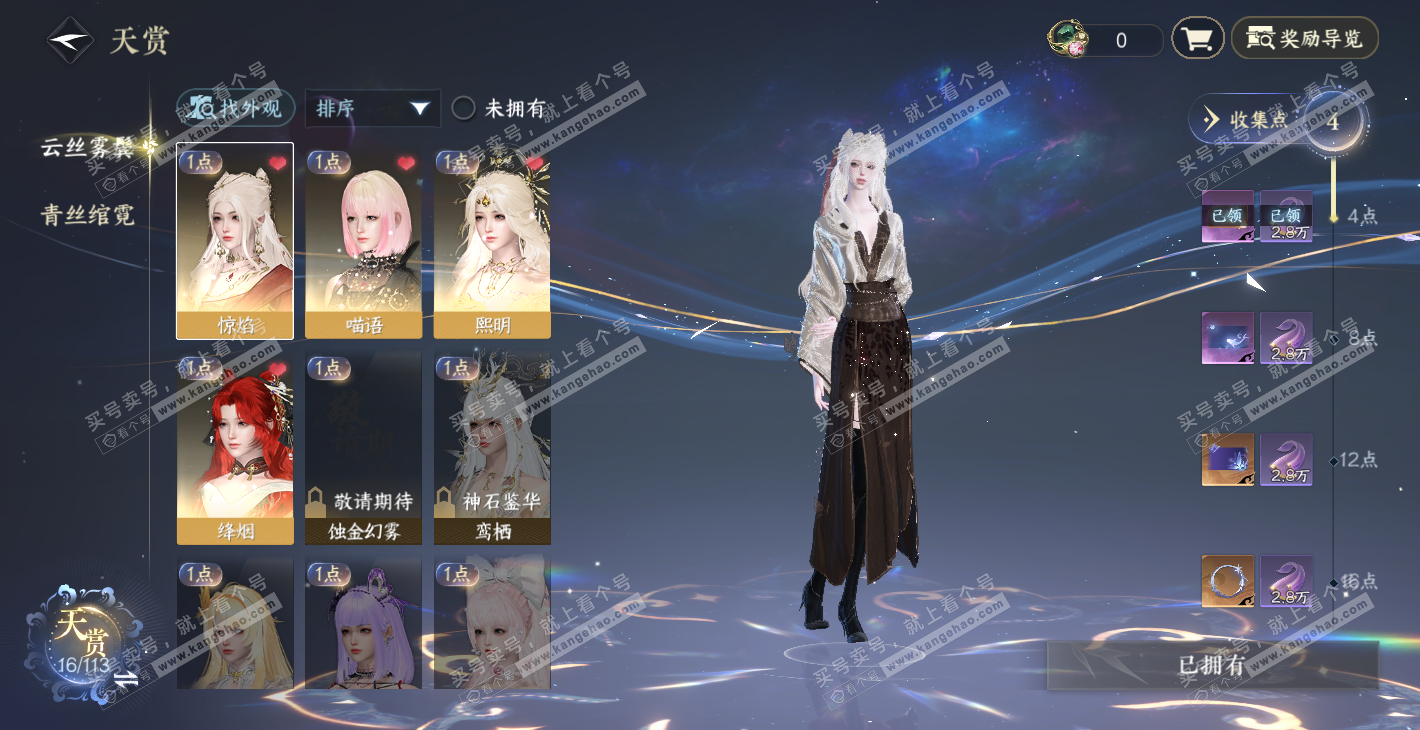 NSH314351逆水寒手游账号详情图8