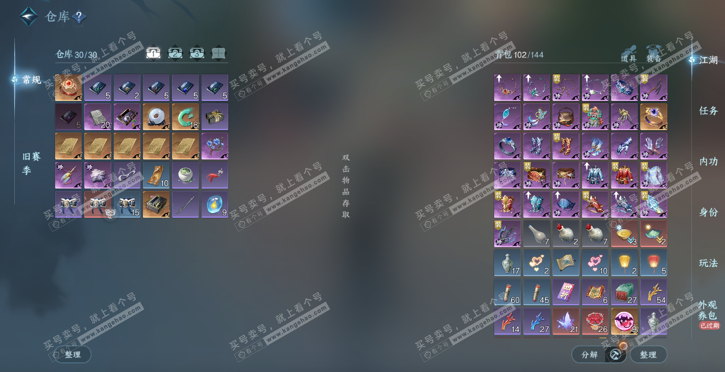 NSH314351逆水寒手游账号详情图2