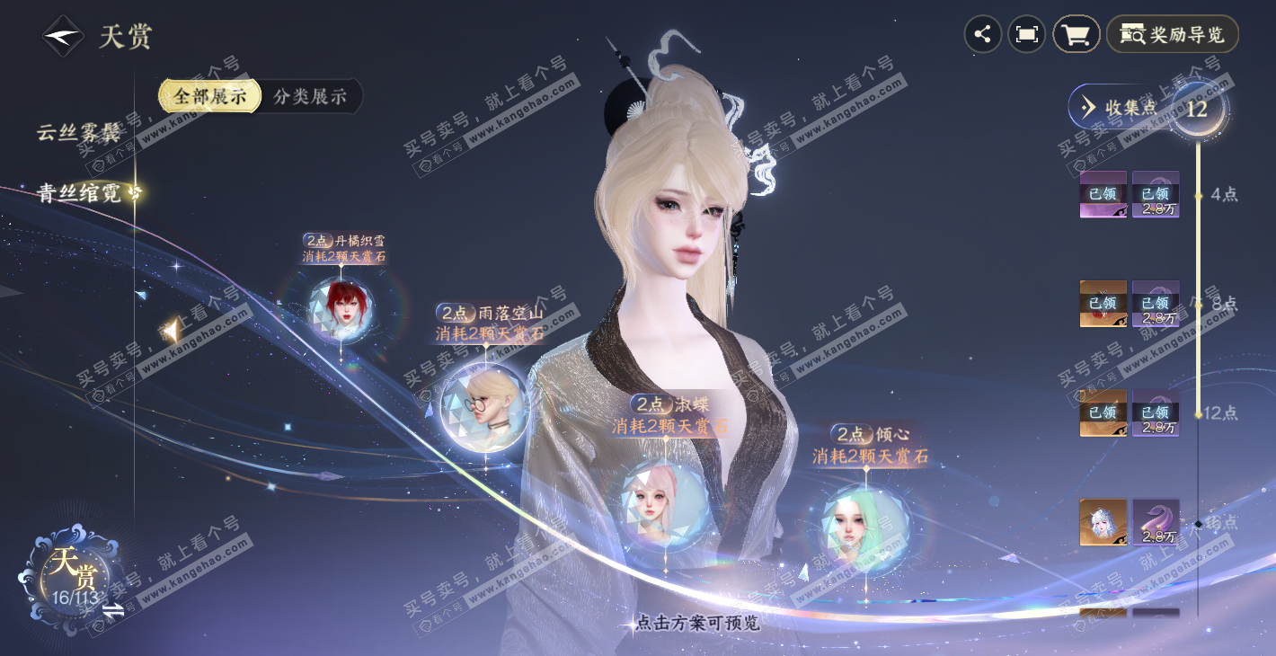 NSH314351逆水寒手游账号详情图10
