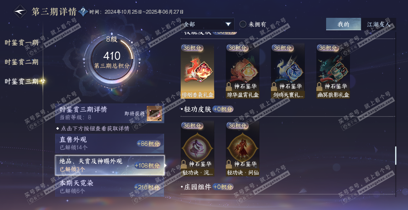 NSH314351逆水寒手游账号详情图15