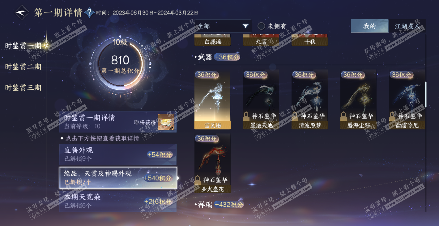 NSH314351逆水寒手游账号详情图13