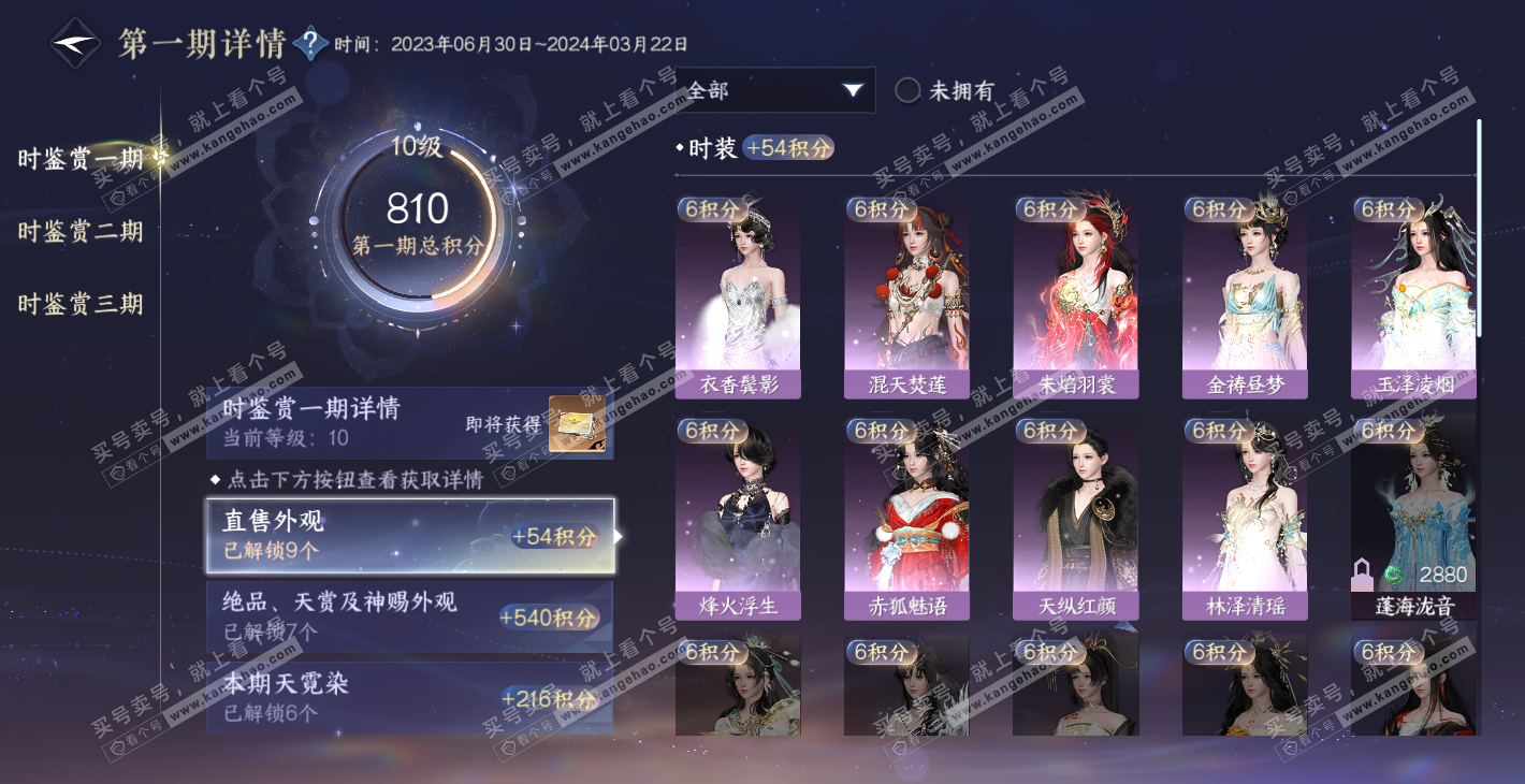 NSH314351逆水寒手游账号详情图16