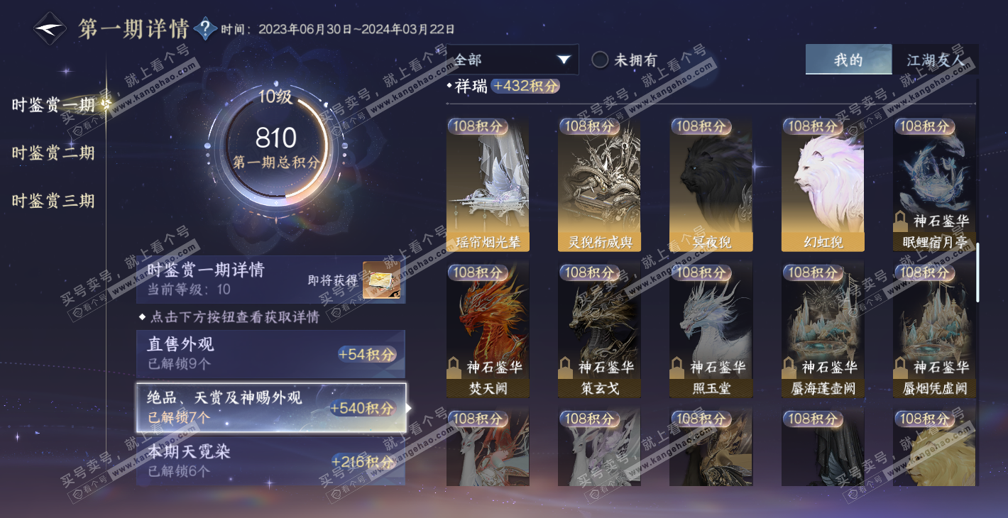NSH314351逆水寒手游账号详情图14