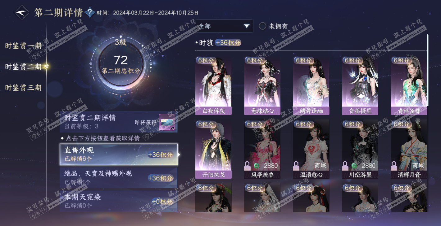 NSH314351逆水寒手游账号详情图17