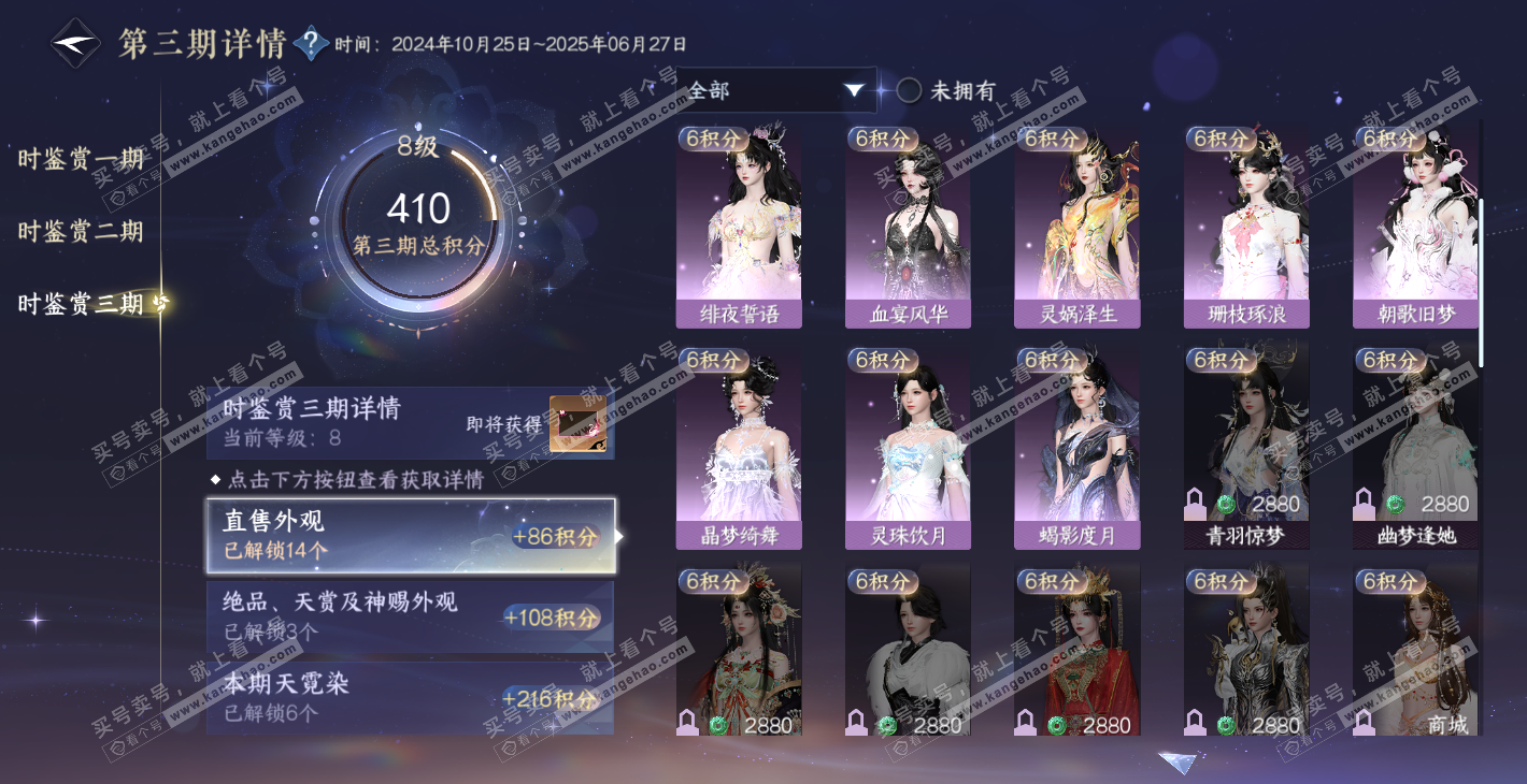 NSH314351逆水寒手游账号详情图19