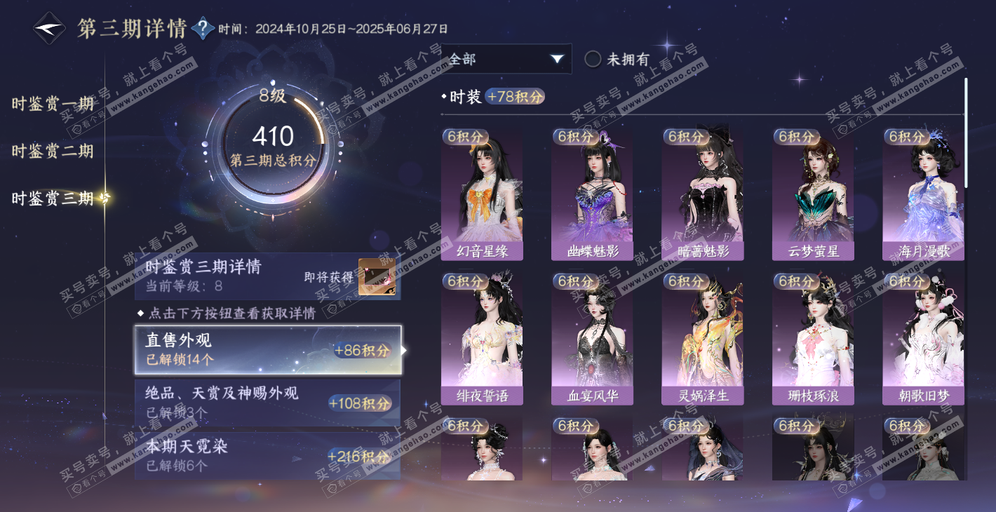 NSH314351逆水寒手游账号详情图18