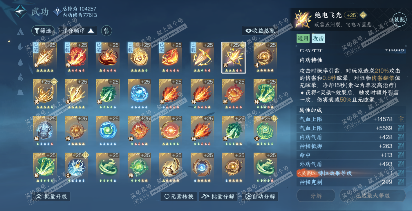 NSH314351逆水寒手游账号详情图23