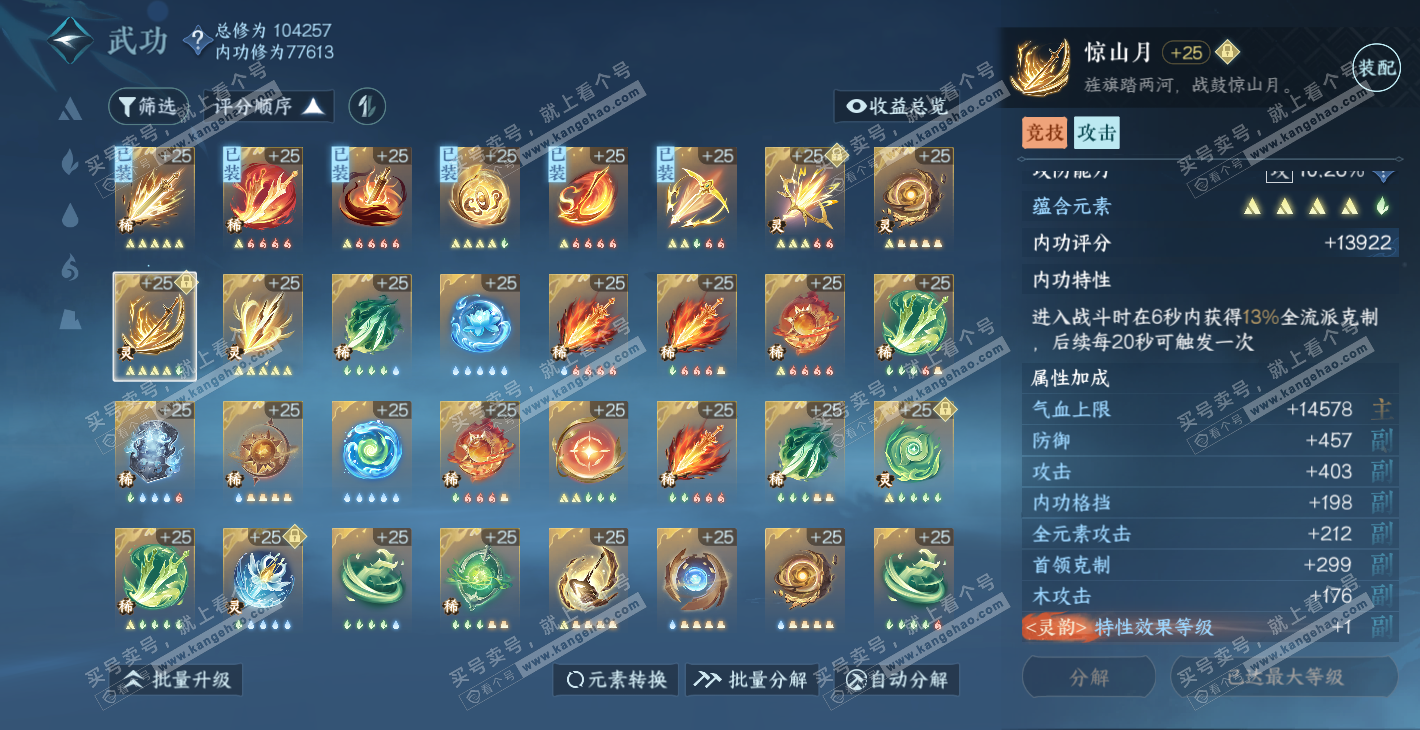 NSH314351逆水寒手游账号详情图25