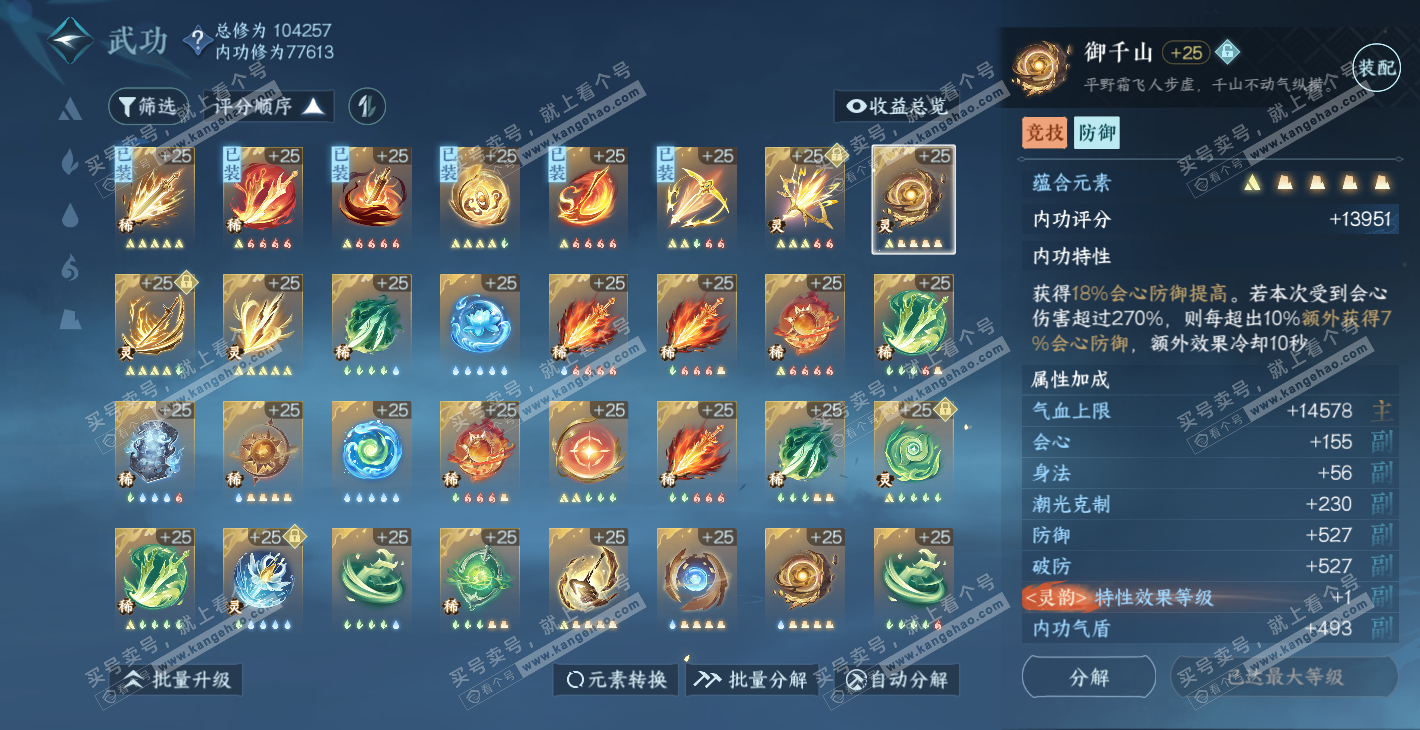 NSH314351逆水寒手游账号详情图24