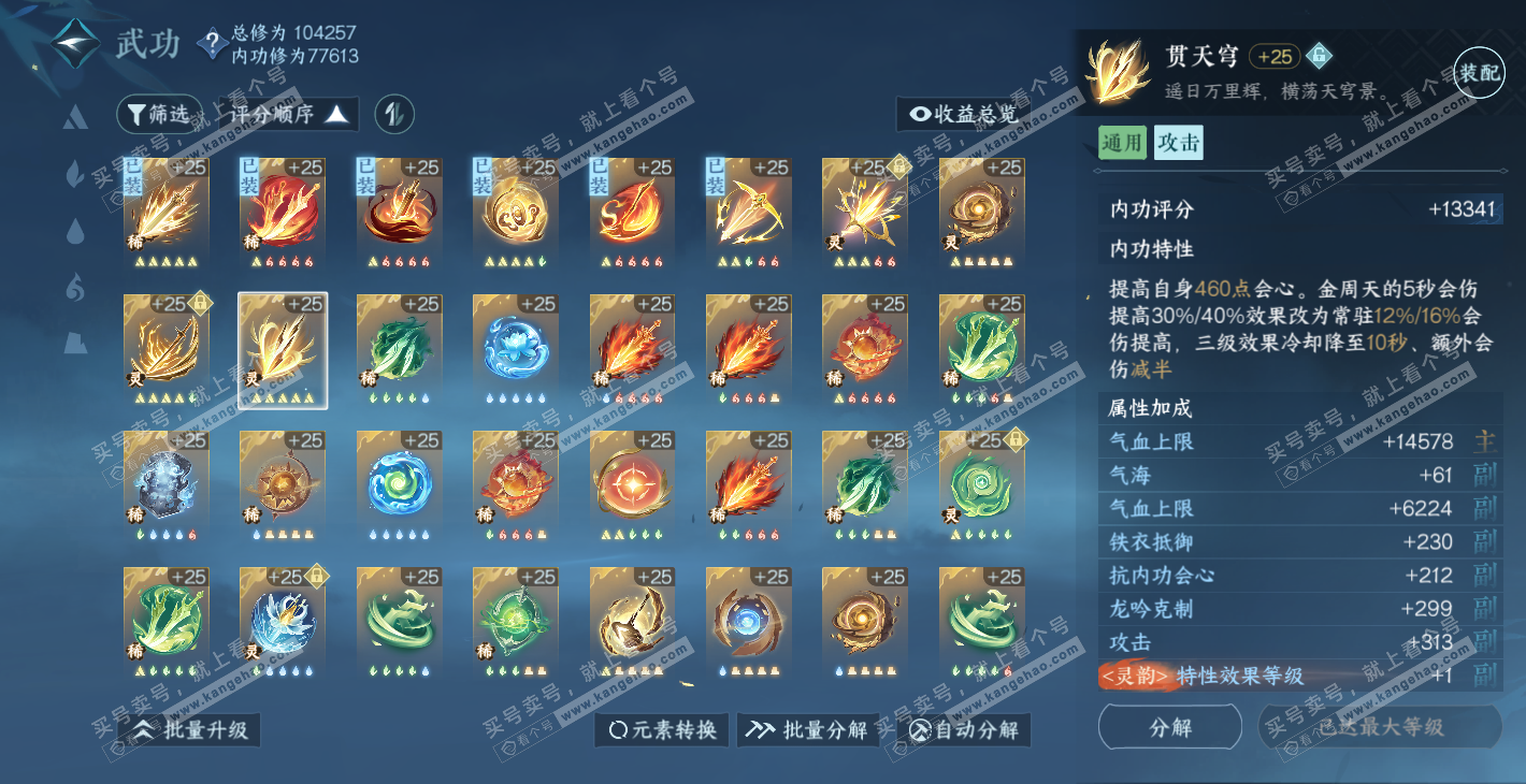 NSH314351逆水寒手游账号详情图26