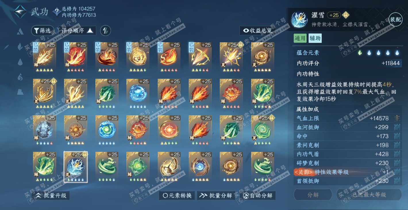 NSH314351逆水寒手游账号详情图28