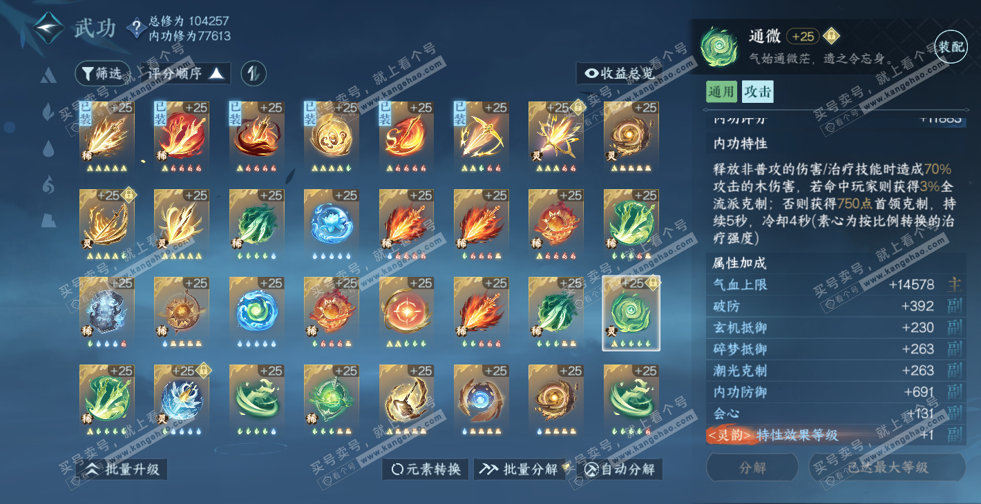 NSH314351逆水寒手游账号详情图27
