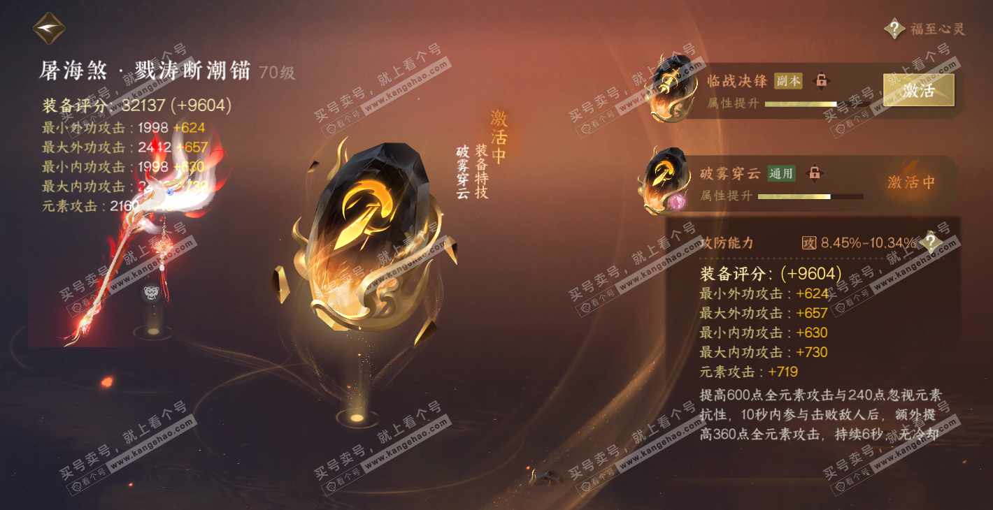 NSH314351逆水寒手游账号详情图29