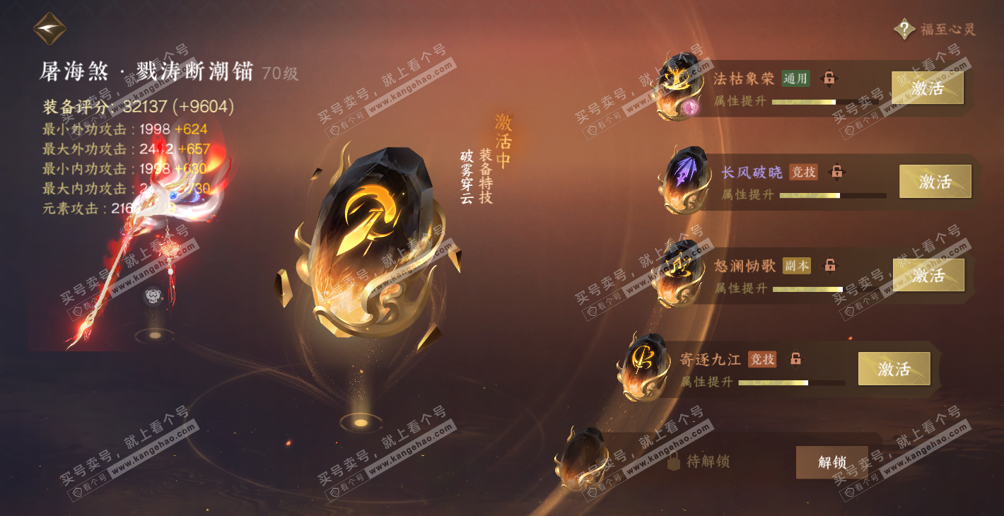 NSH314351逆水寒手游账号详情图31