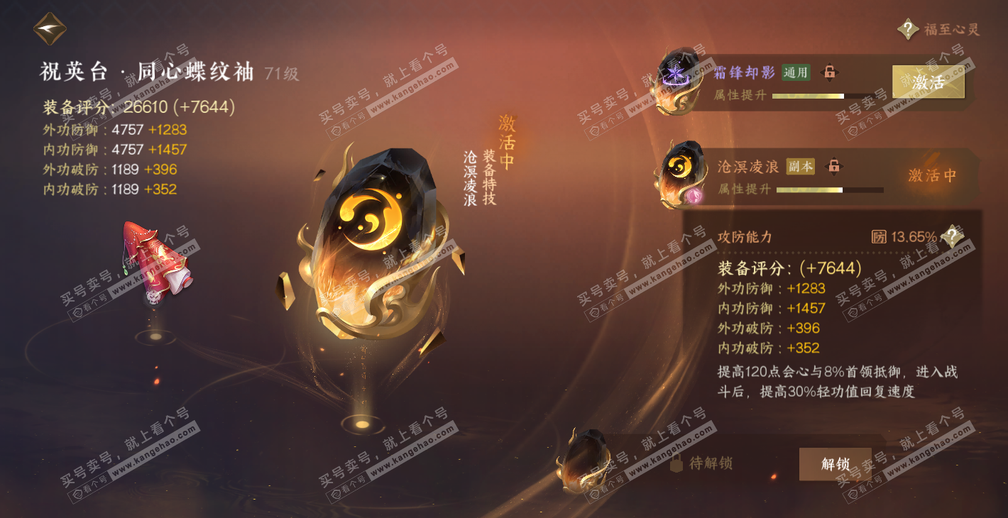 NSH314351逆水寒手游账号详情图33