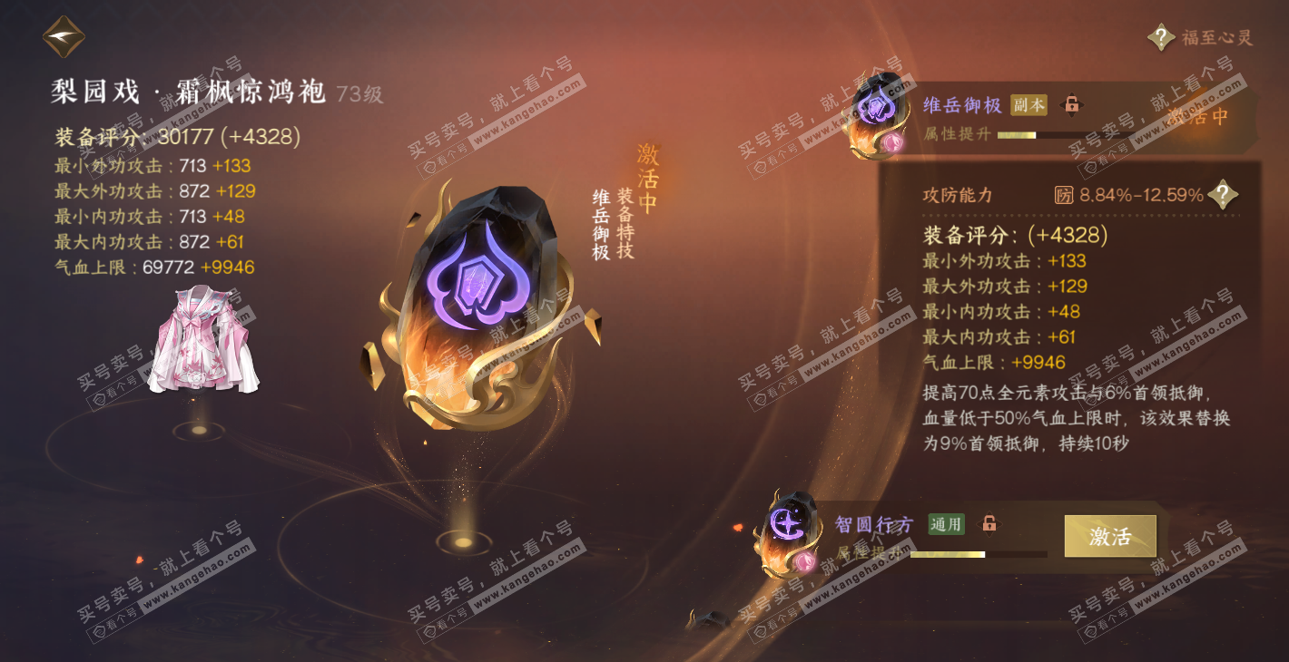 NSH314351逆水寒手游账号详情图34
