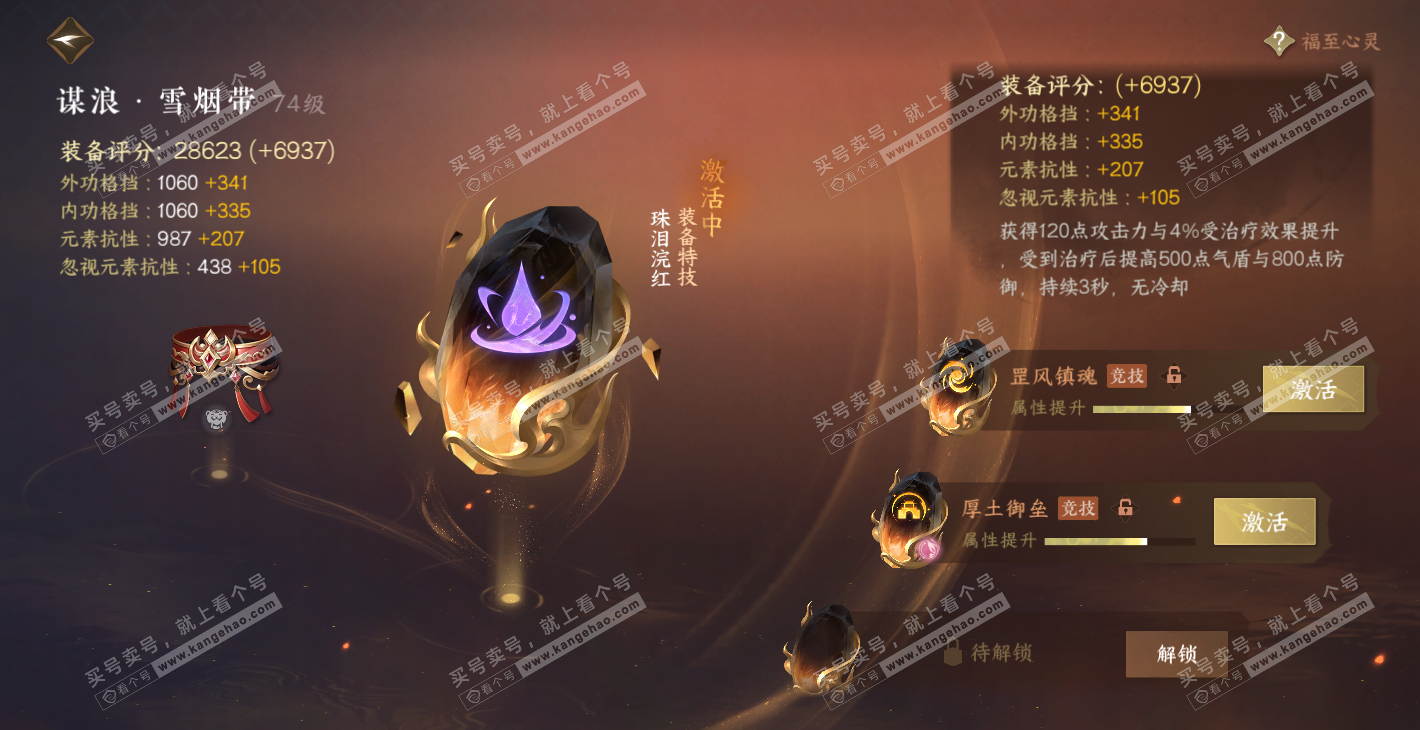 NSH314351逆水寒手游账号详情图37