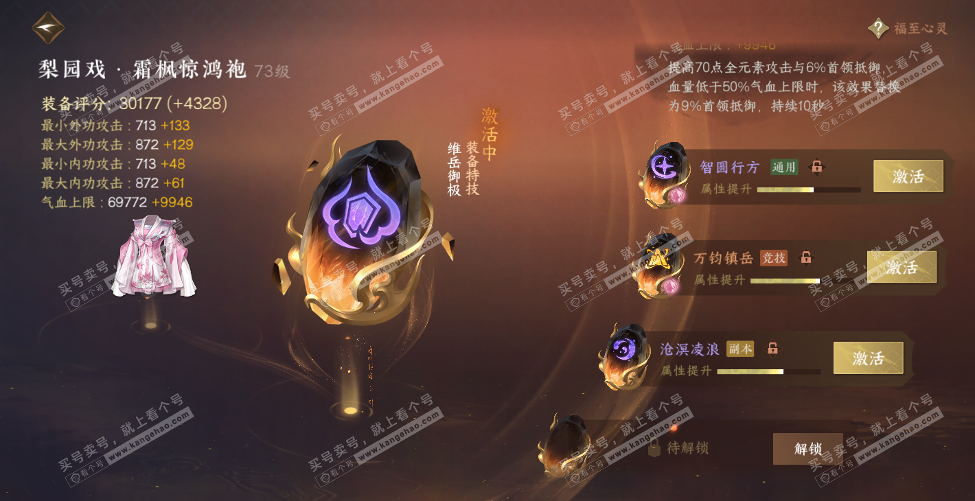 NSH314351逆水寒手游账号详情图35