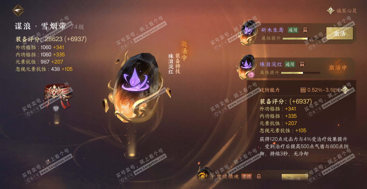 NSH314351逆水寒手游账号详情图36