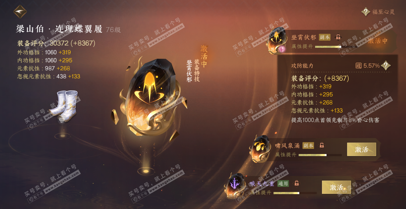 NSH314351逆水寒手游账号详情图39