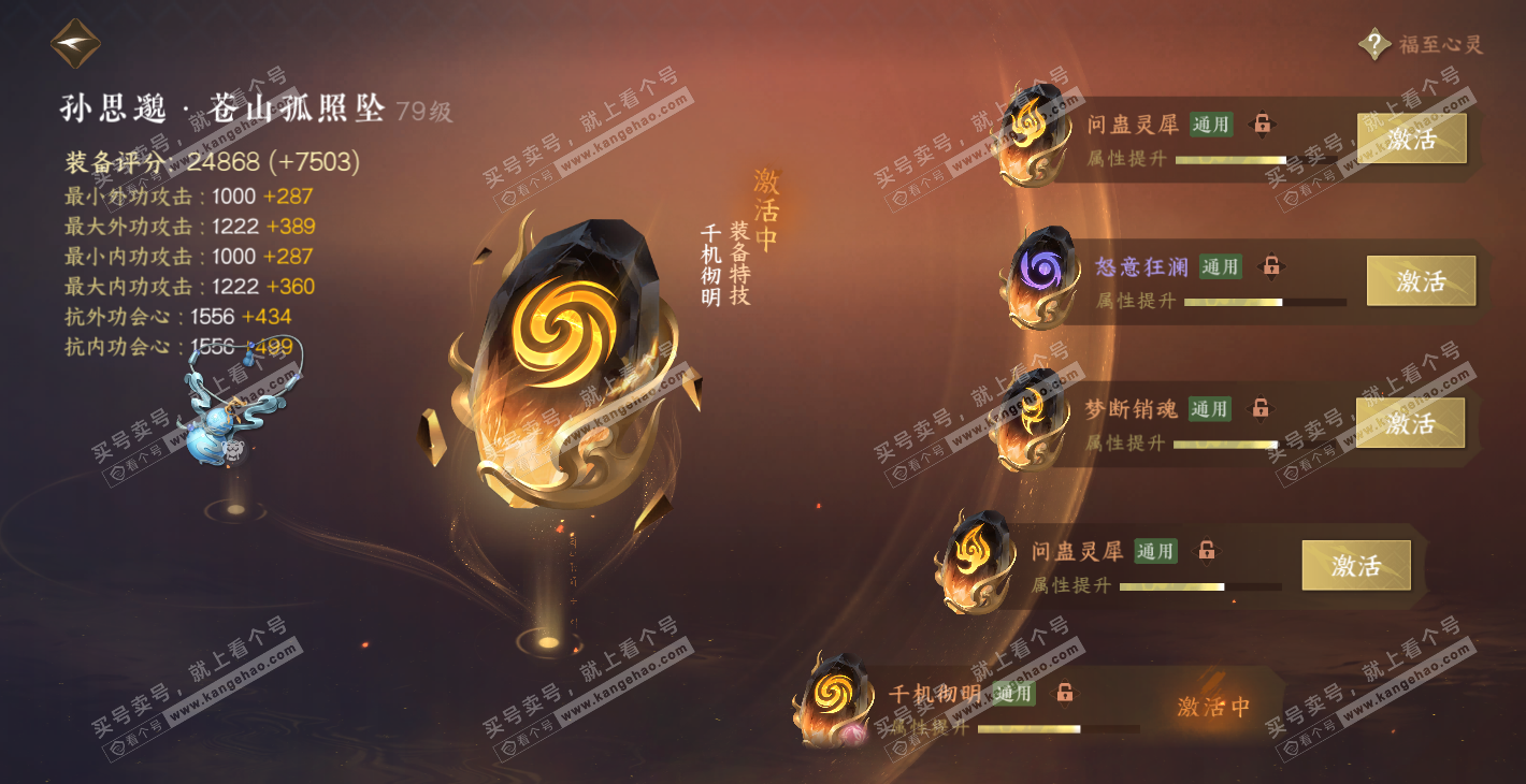 NSH314351逆水寒手游账号详情图40