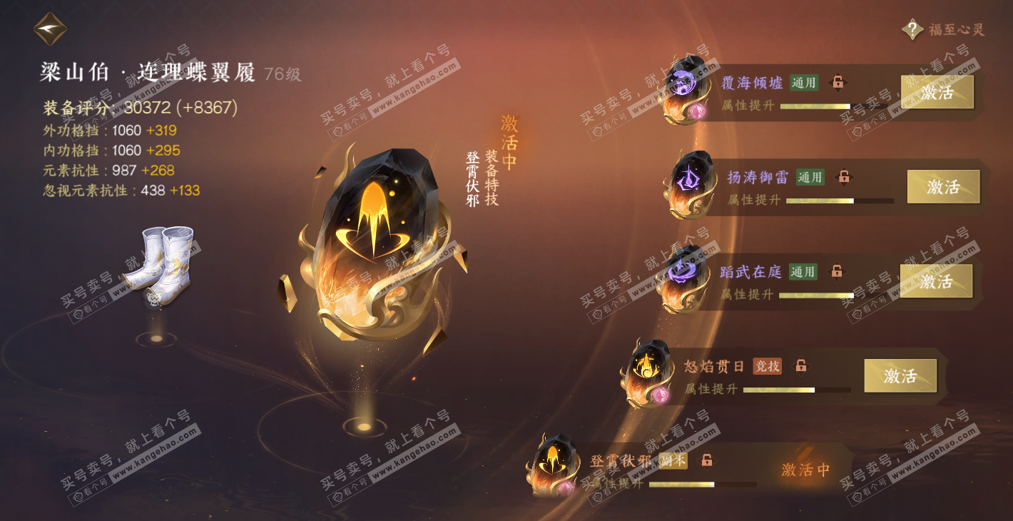 NSH314351逆水寒手游账号详情图38