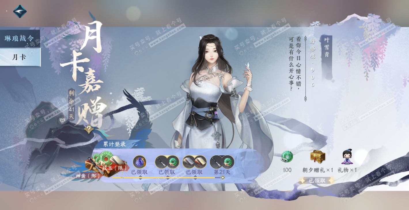 NSH314351逆水寒手游账号详情图45