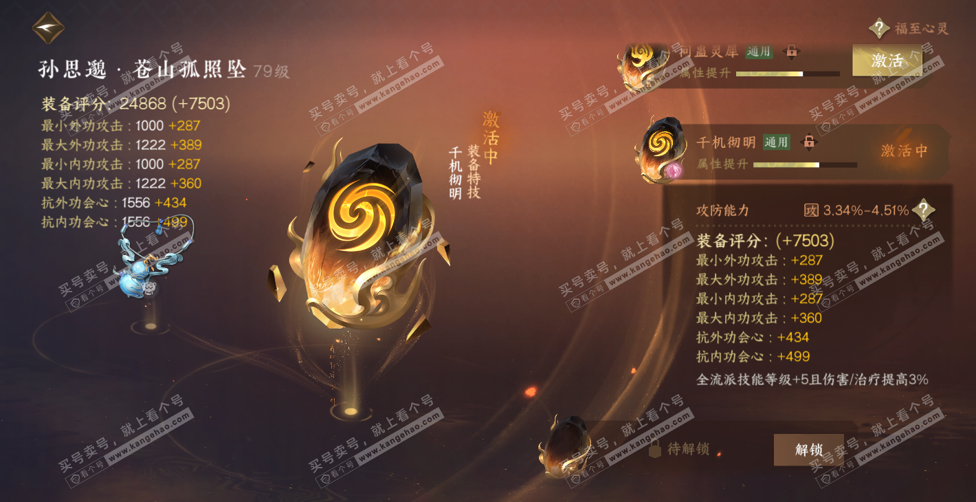 NSH314351逆水寒手游账号详情图41