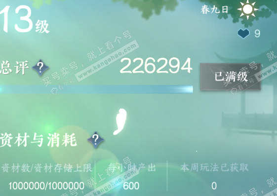 NSH314351逆水寒手游账号详情图46