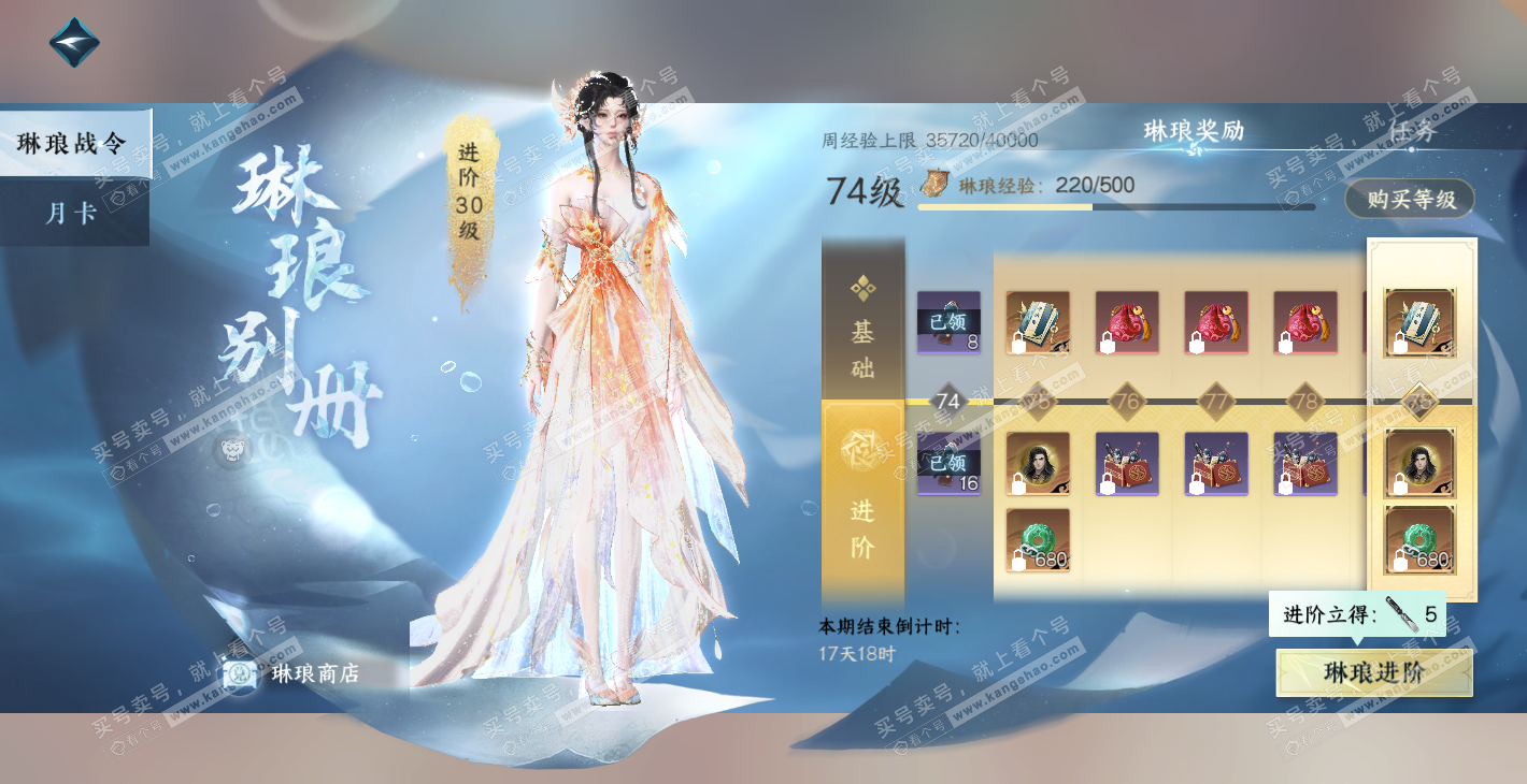 NSH314351逆水寒手游账号详情图44