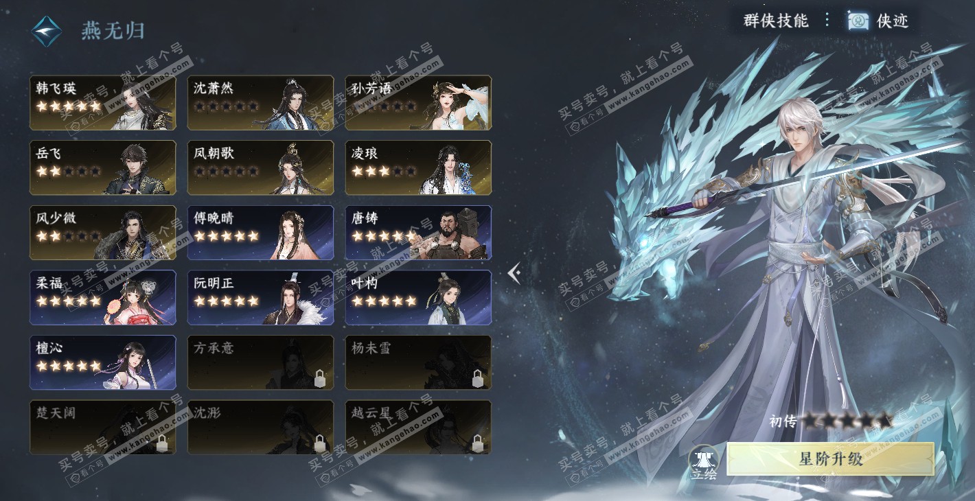 NSH314351逆水寒手游账号详情图43