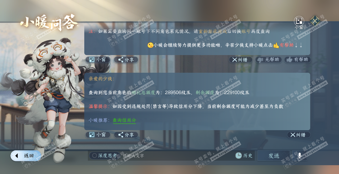 NSH314351逆水寒手游账号详情图48