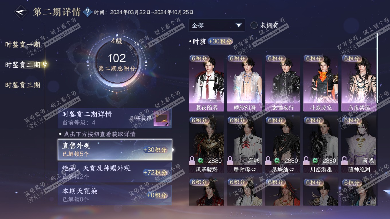 NSH314352逆水寒手游账号详情图13 NSH314352逆水寒手游账号详情图13