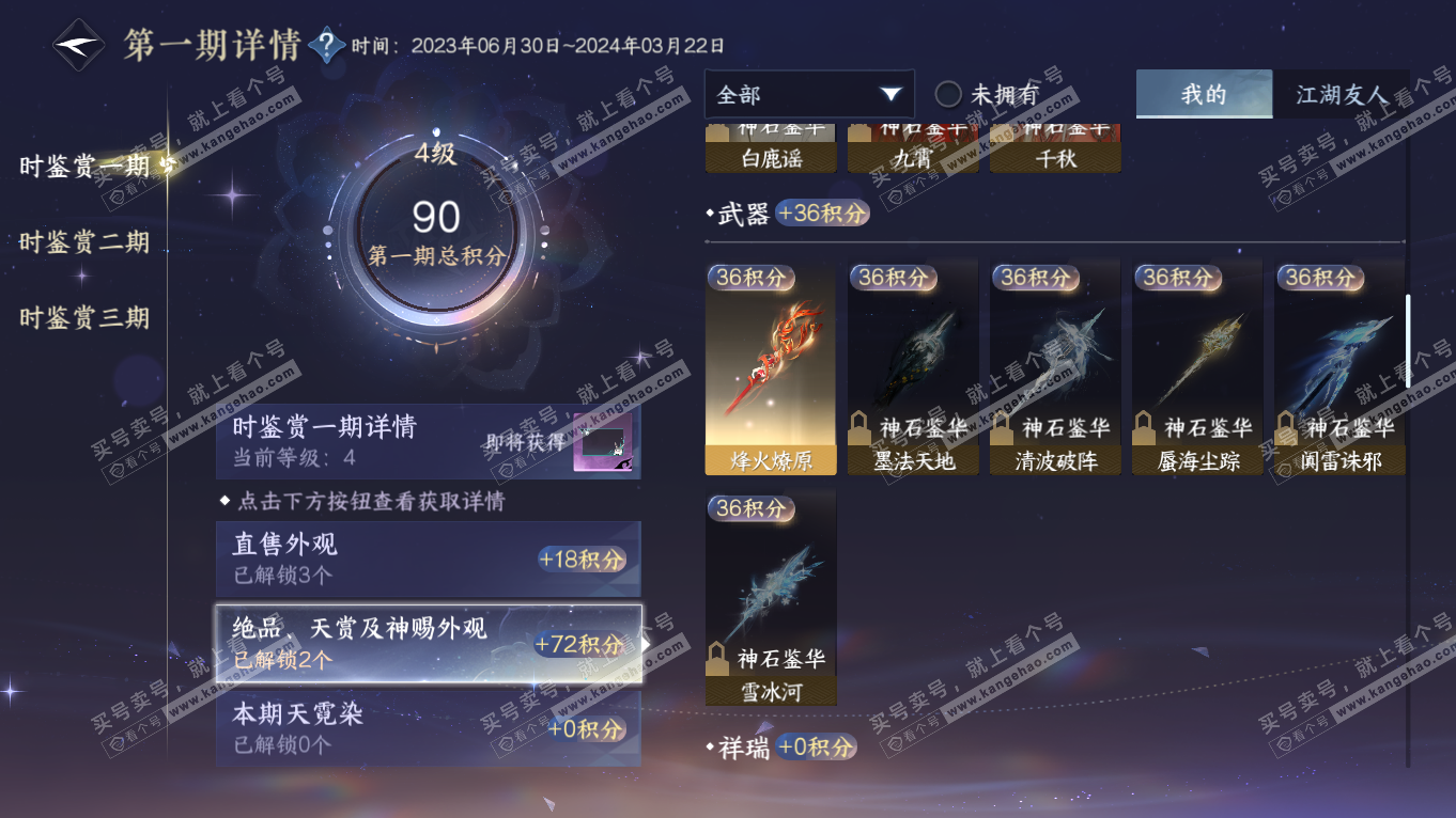 NSH314352逆水寒手游账号详情图9 NSH314352逆水寒手游账号详情图9