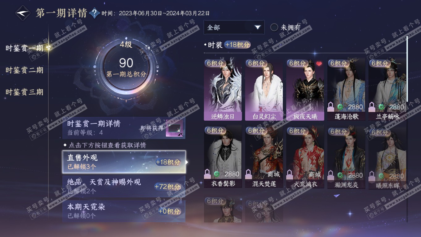 NSH314352逆水寒手游账号详情图12 NSH314352逆水寒手游账号详情图12