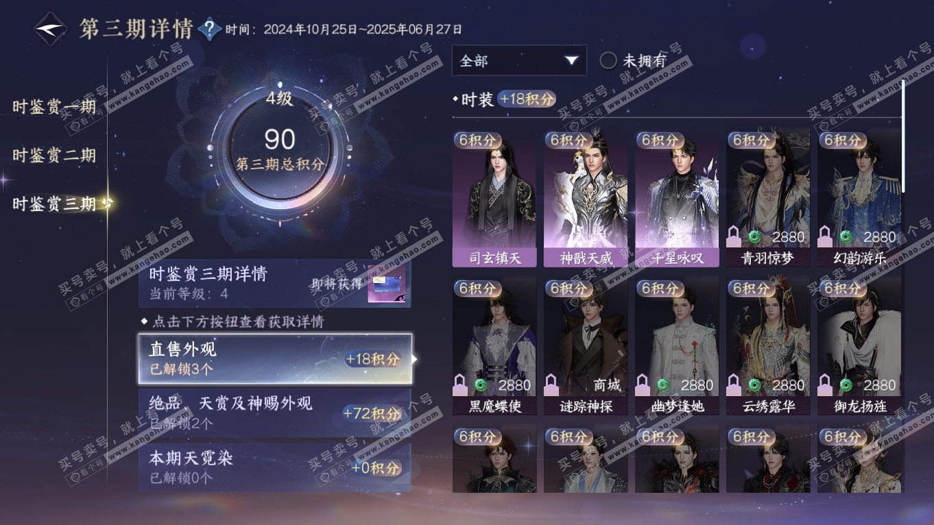 NSH314352逆水寒手游账号详情图14 NSH314352逆水寒手游账号详情图14