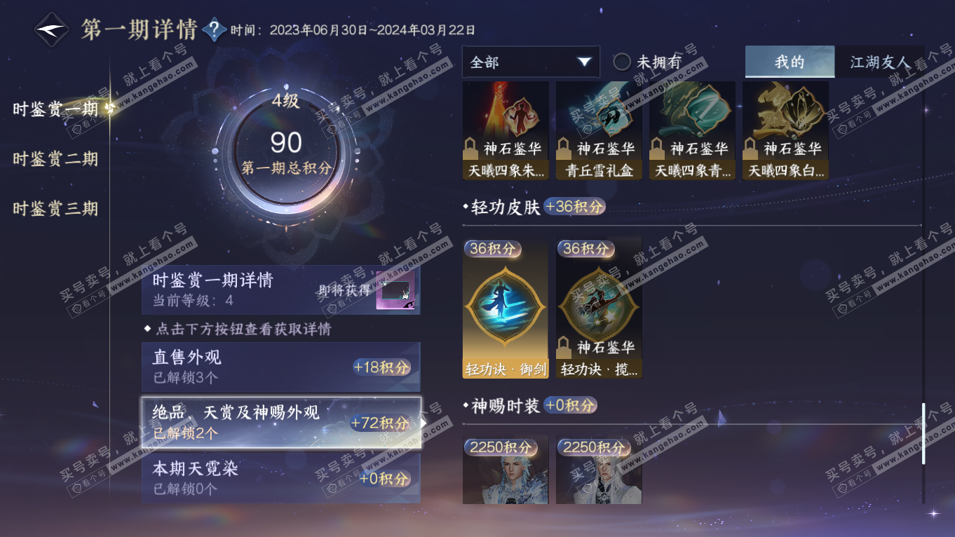 NSH314352逆水寒手游账号详情图10 NSH314352逆水寒手游账号详情图10