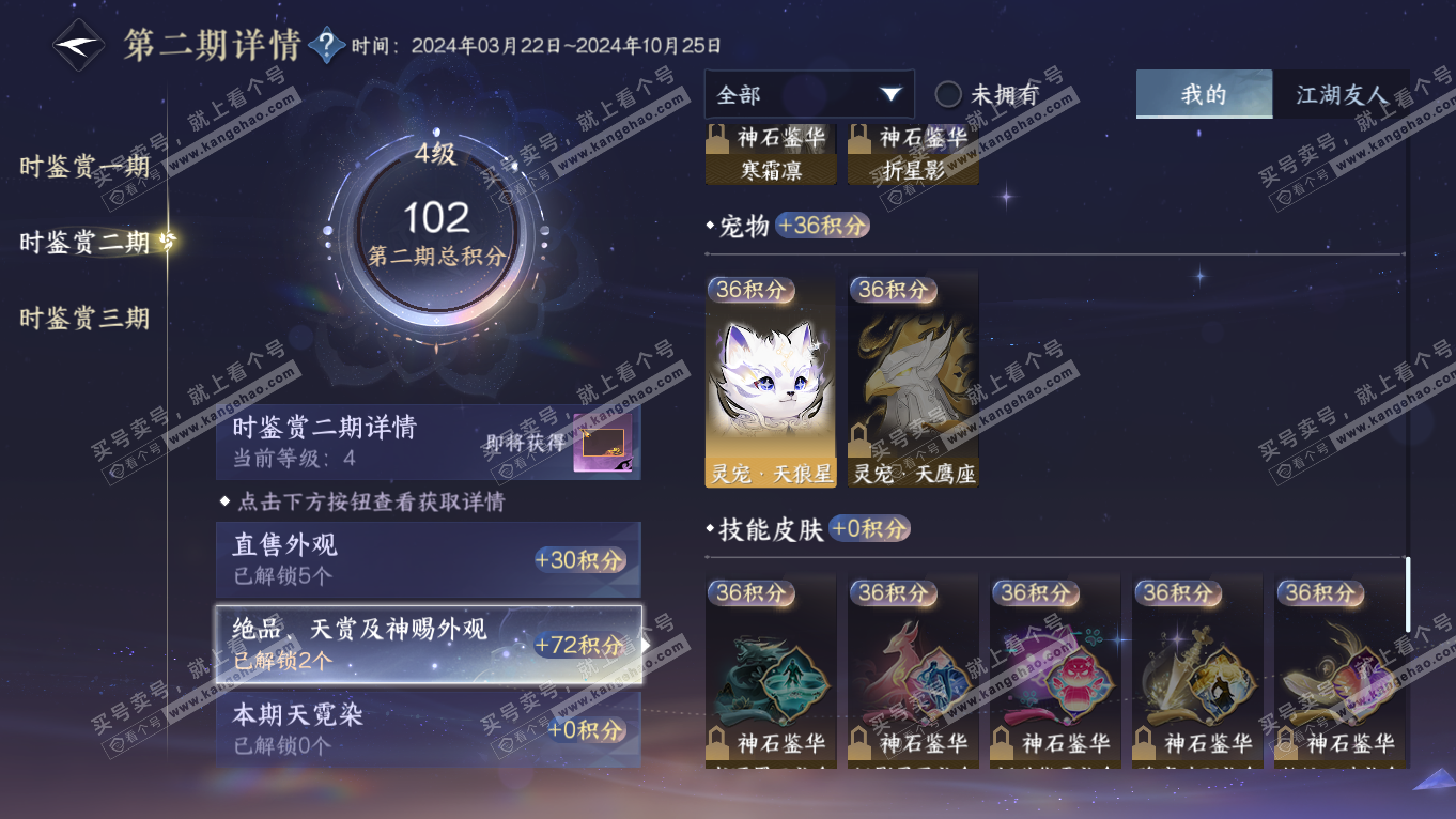 NSH314352逆水寒手游账号详情图11 NSH314352逆水寒手游账号详情图11