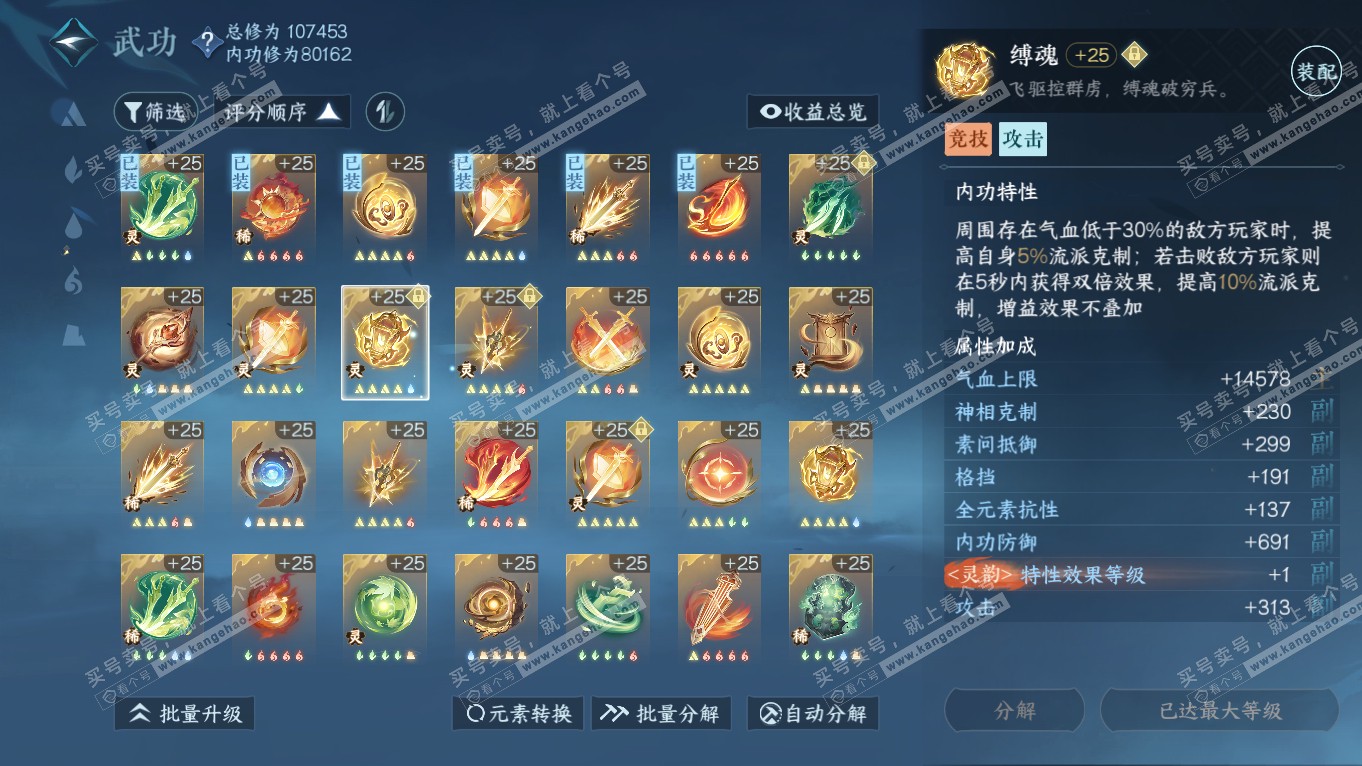 NSH314352逆水寒手游账号详情图22 NSH314352逆水寒手游账号详情图22