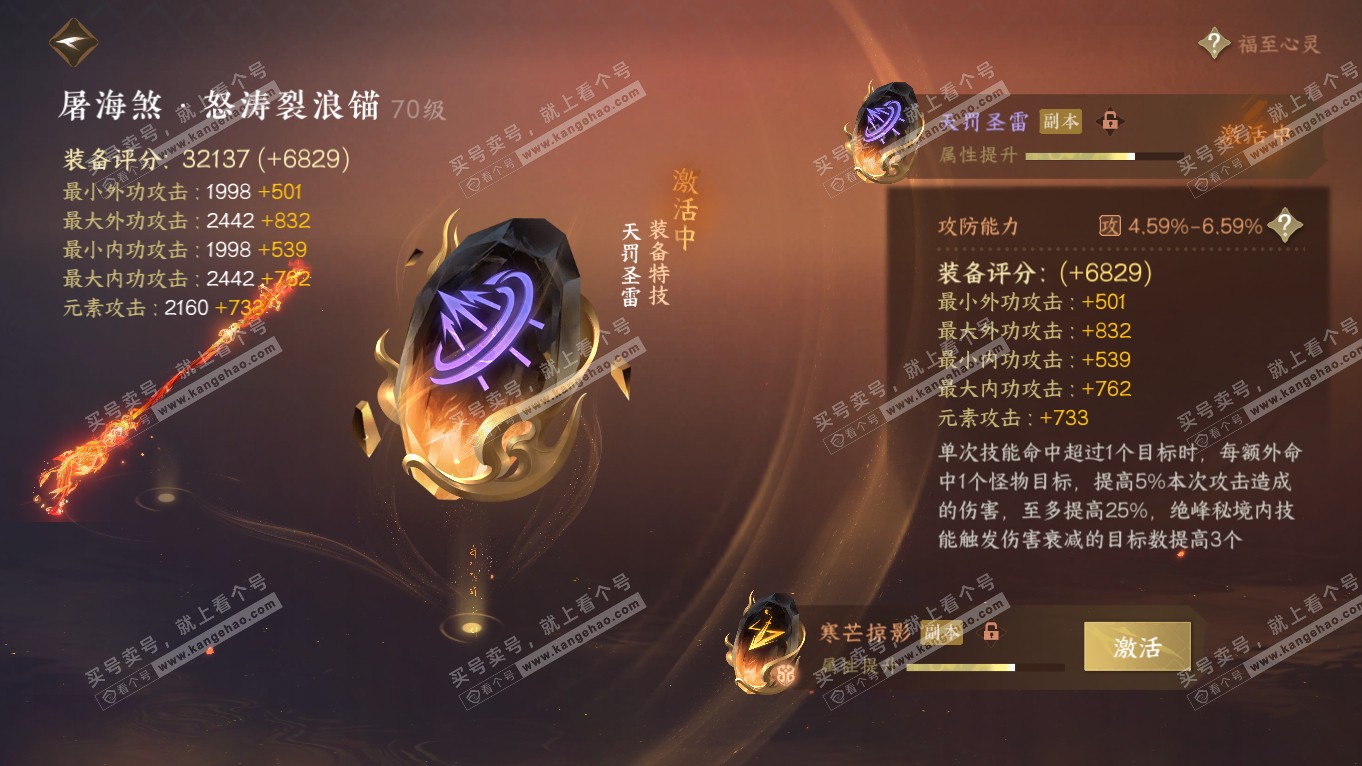 NSH314352逆水寒手游账号详情图28 NSH314352逆水寒手游账号详情图28