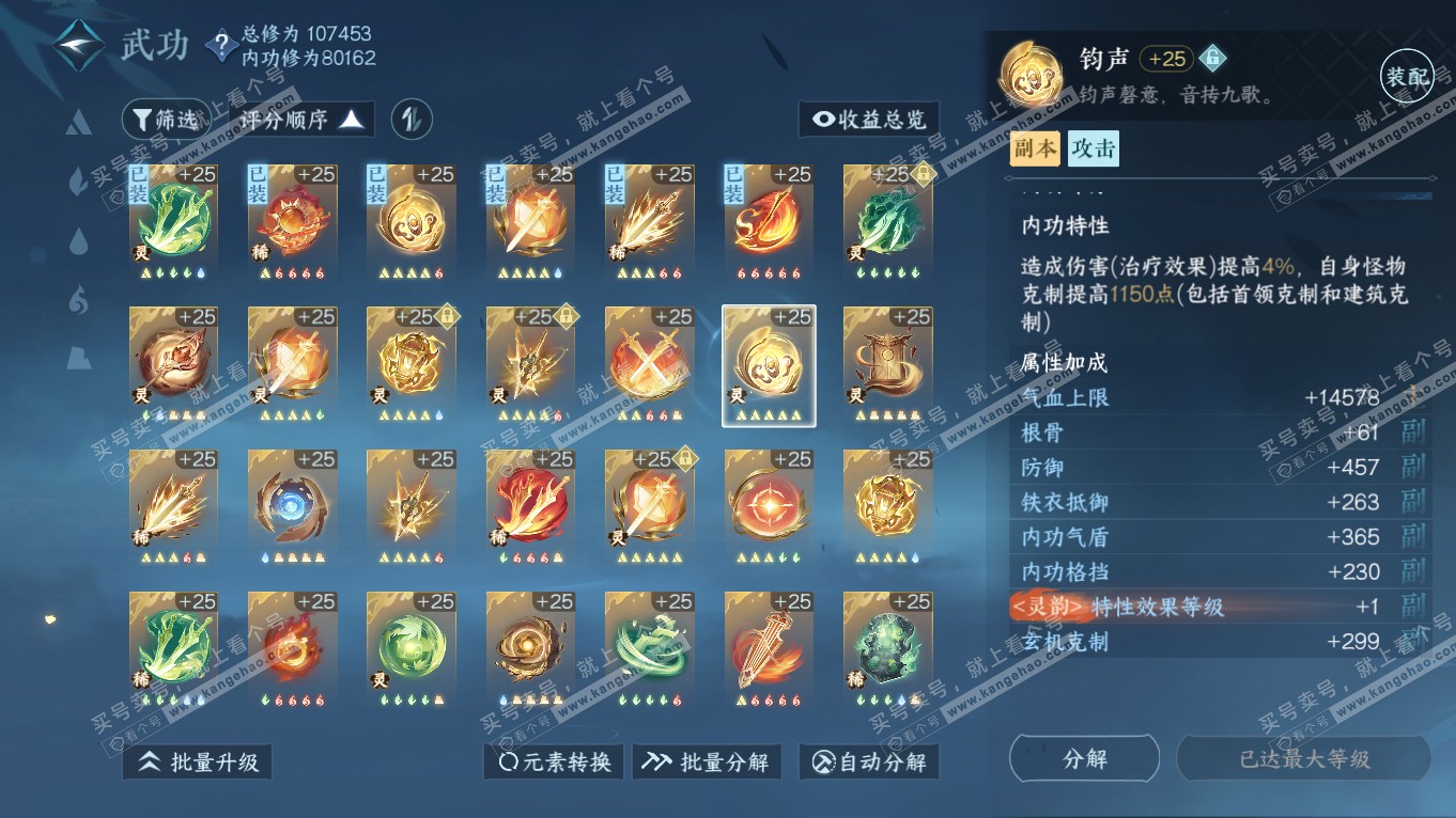 NSH314352逆水寒手游账号详情图24 NSH314352逆水寒手游账号详情图24