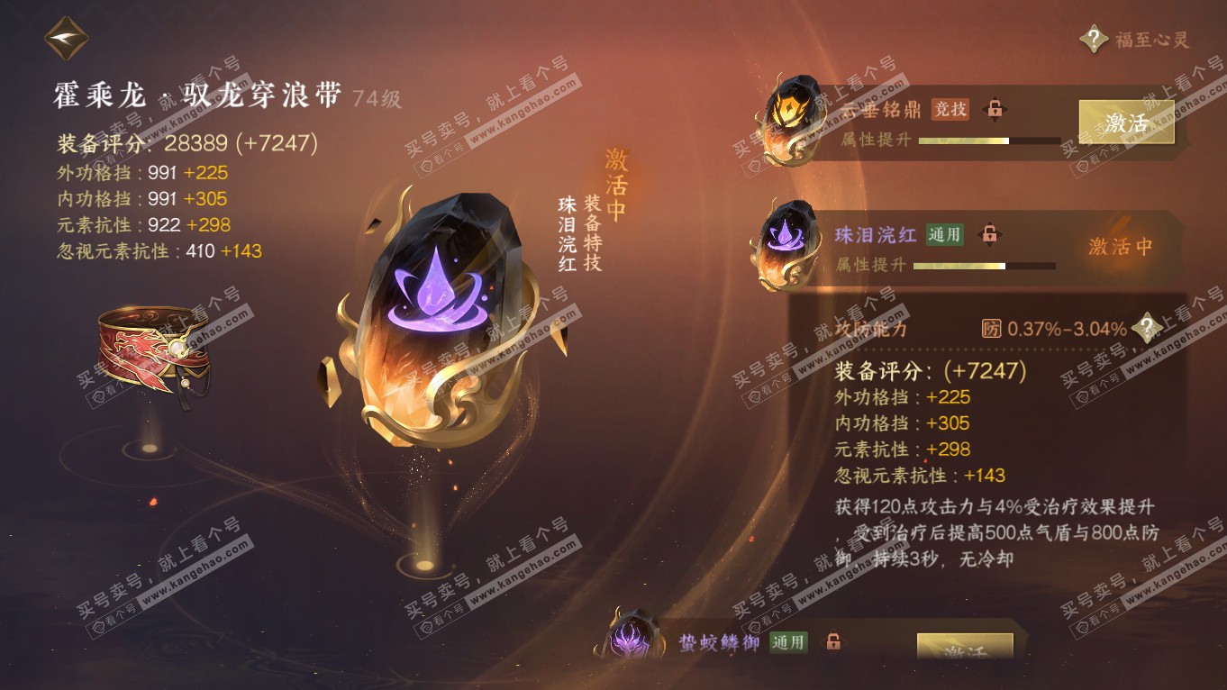 NSH314352逆水寒手游账号详情图31 NSH314352逆水寒手游账号详情图31