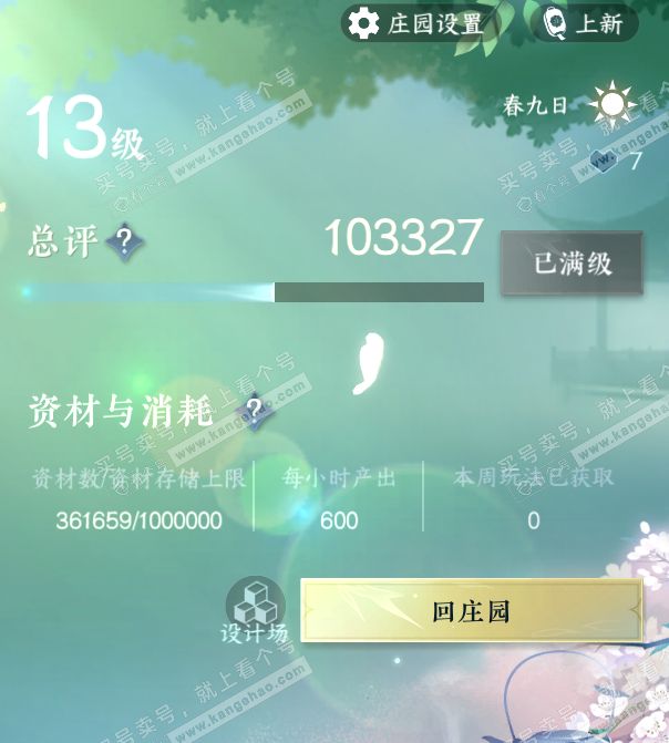 NSH314352逆水寒手游账号详情图36 NSH314352逆水寒手游账号详情图36