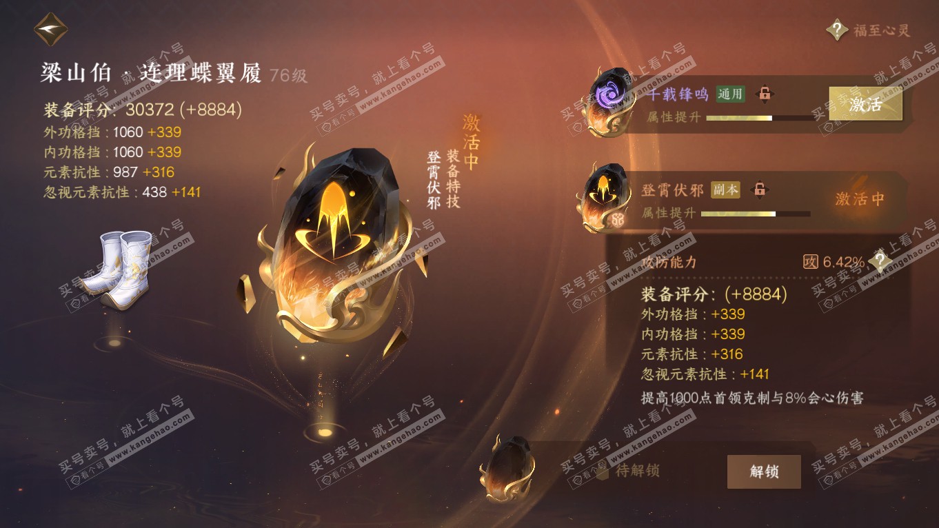 NSH314352逆水寒手游账号详情图32 NSH314352逆水寒手游账号详情图32