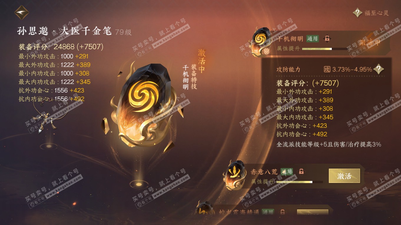 NSH314352逆水寒手游账号详情图33 NSH314352逆水寒手游账号详情图33